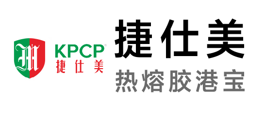 捷仕美-低溫?zé)崛勰z港寶|熱熔膠港寶